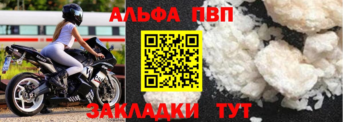 Елабуга  Alfa_PVP VHQ  Alfa_PVP СК  Вход с VPN  Alpha-PVP  APVP Crystall 