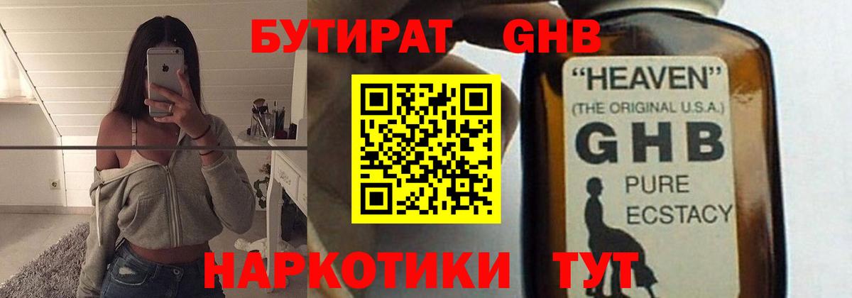БУТИРАТ BDO 33%  Вход с VPN  Елабуга 