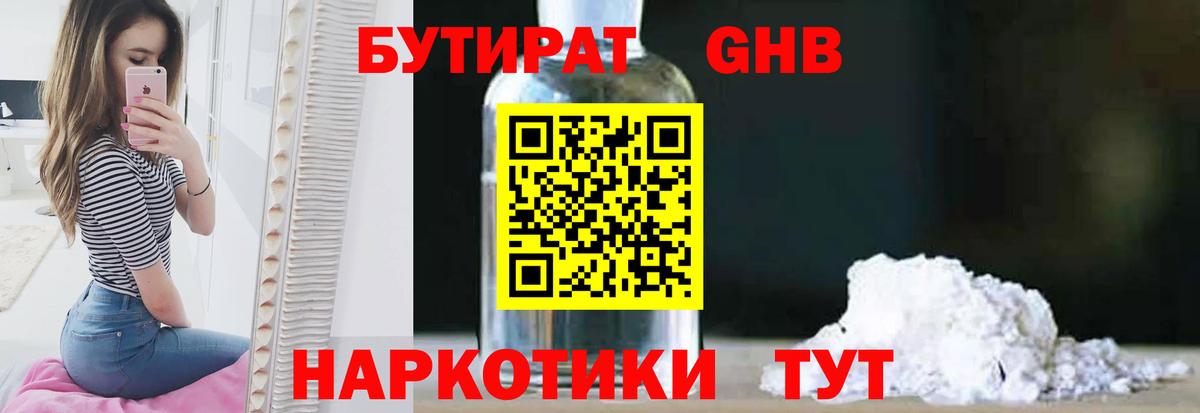 Бутират 1.4BDO Елабуга