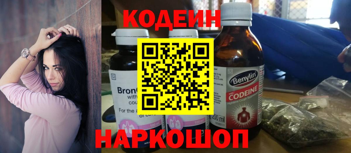 Елабуга  Codein Purple Drank  Вход с VPN 
