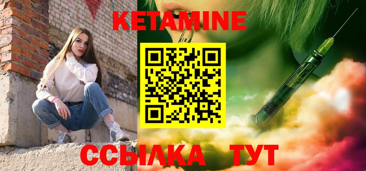 КЕТАМИН ketamine Елабуга
