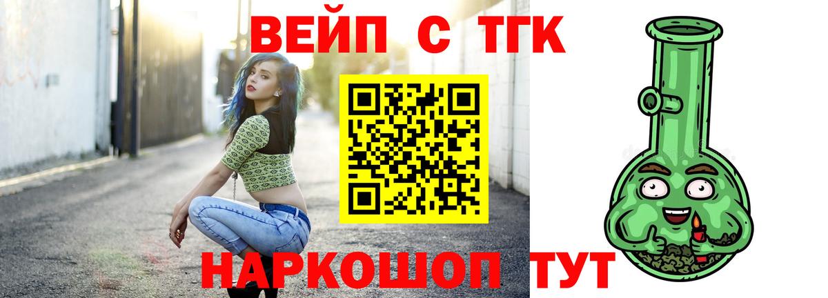 ТГК вейп с тгк Елабуга
